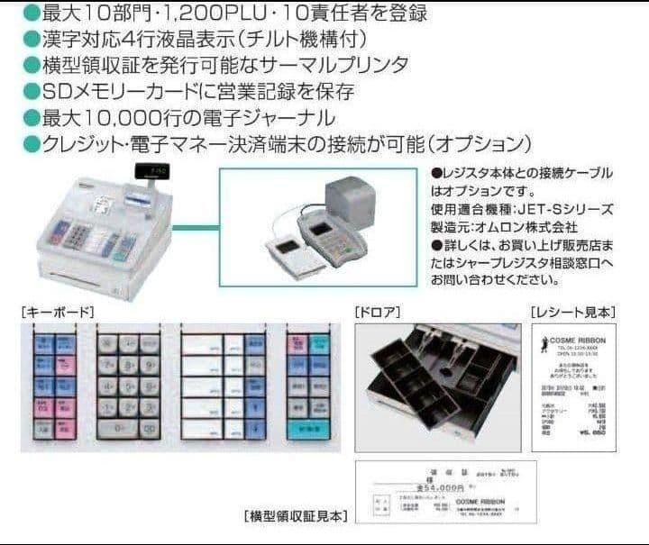 美品シャープレジスター　XE-A207　PC連携売上管理設定無料　991109