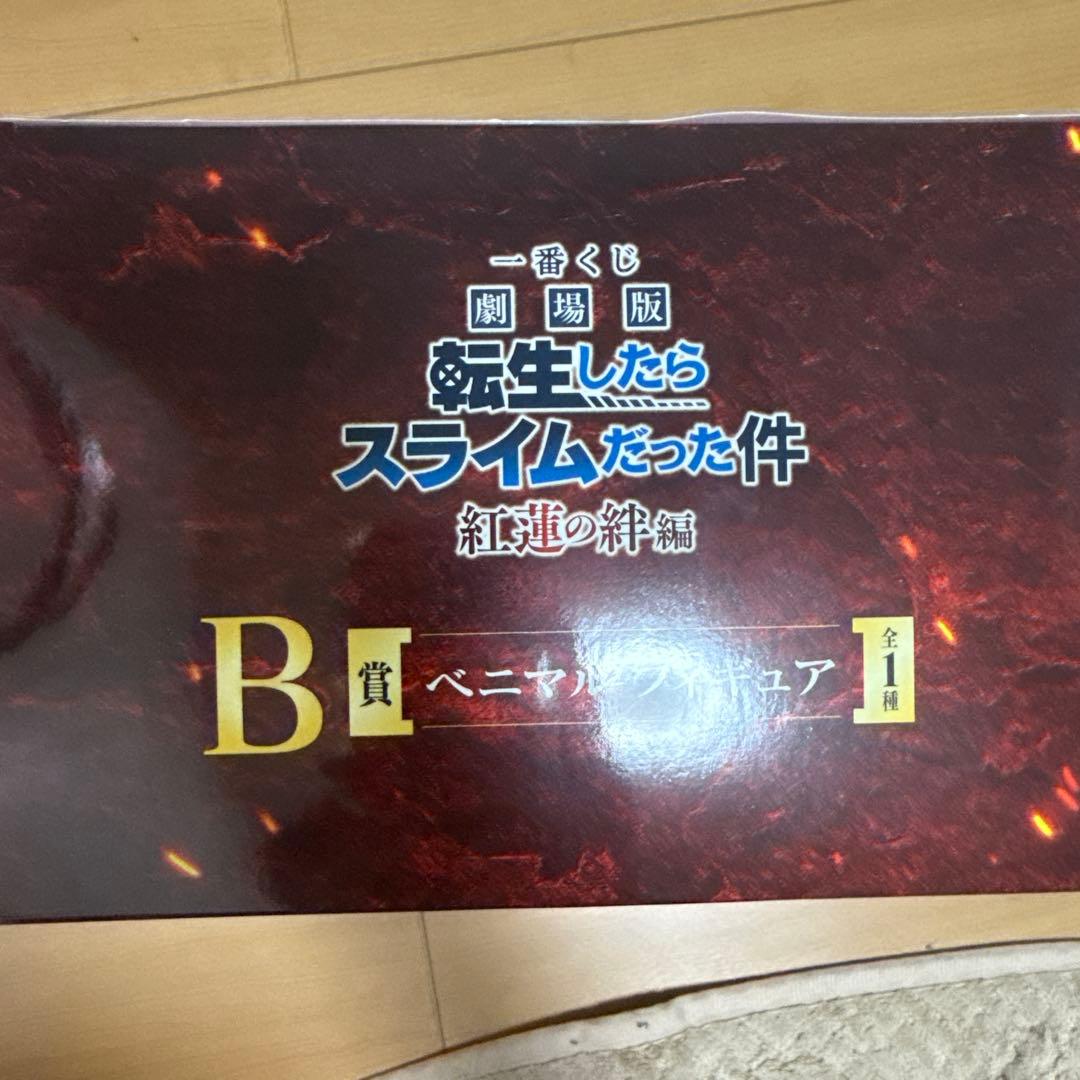 転生したらスライムだった件 フィギュア 3点セット