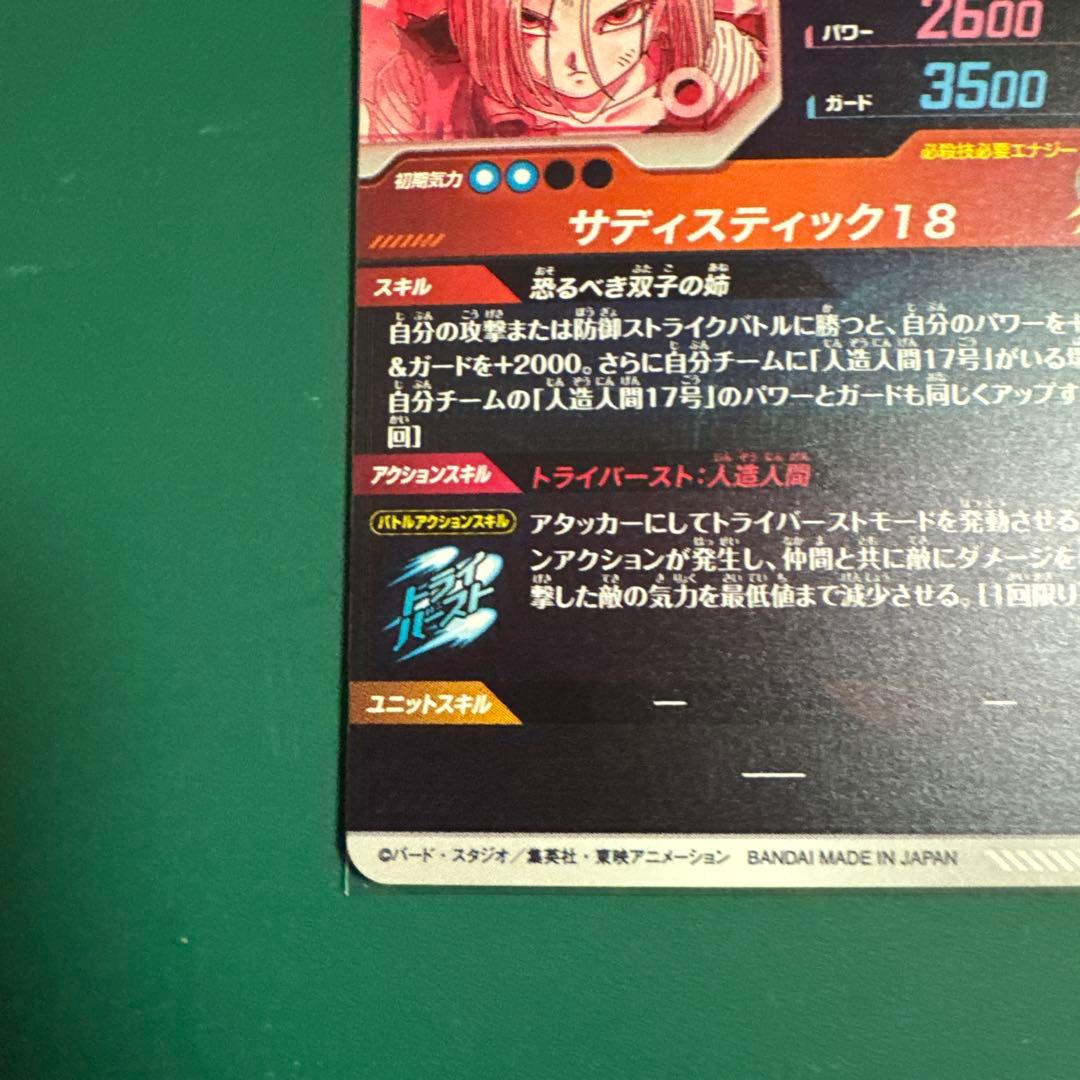 SDV4-028 人造人間18号　パラレル