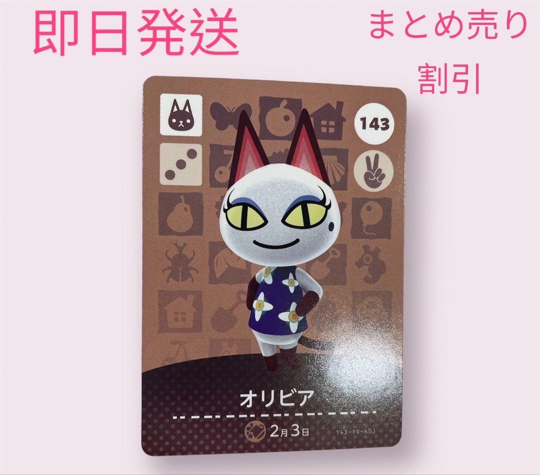 あつまれどうぶつの森　　amiiboカード　ねこ１１枚セット　まとめ売り割引