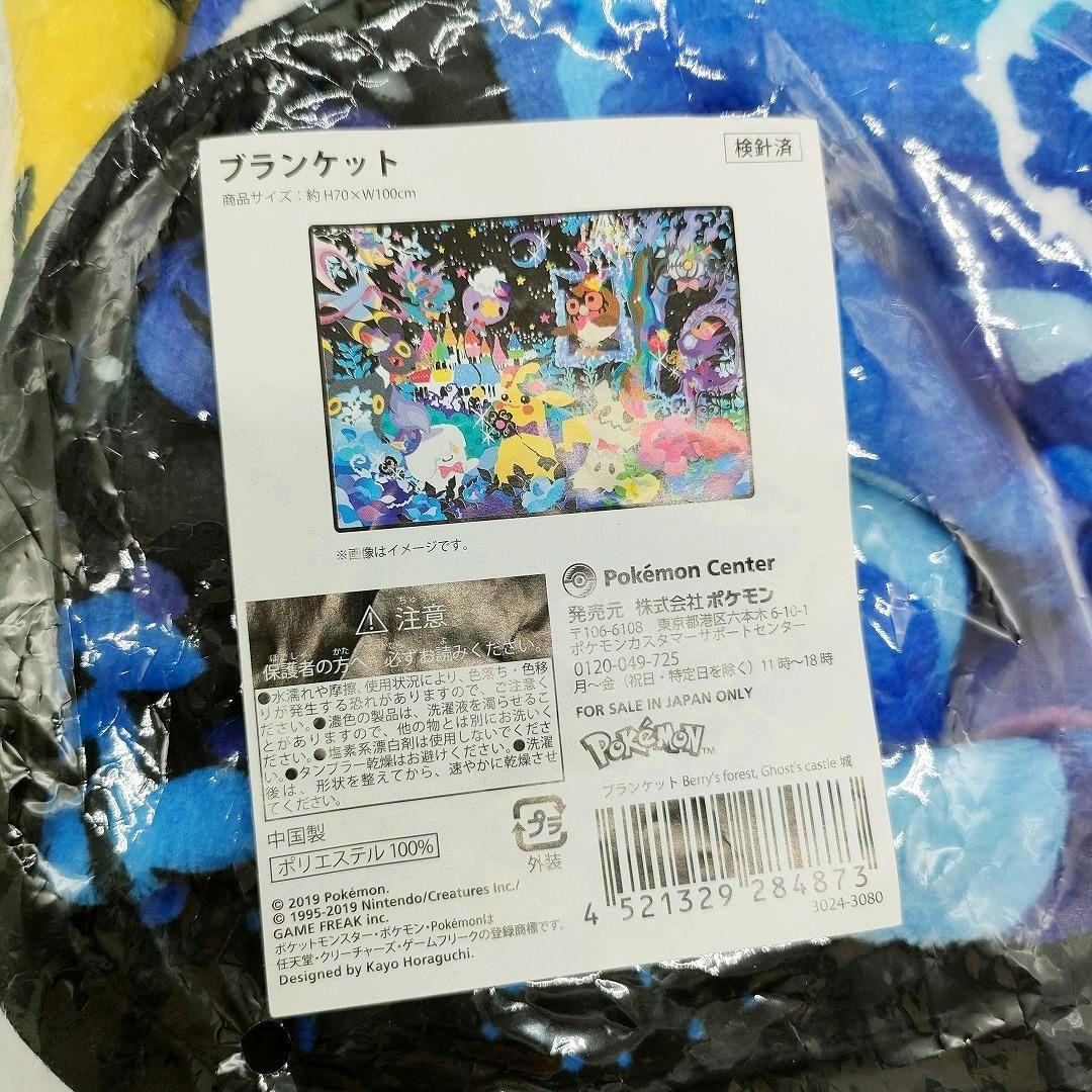 ポケットモンスター ブランケット ポケセン限定 Ghost’s castle 城