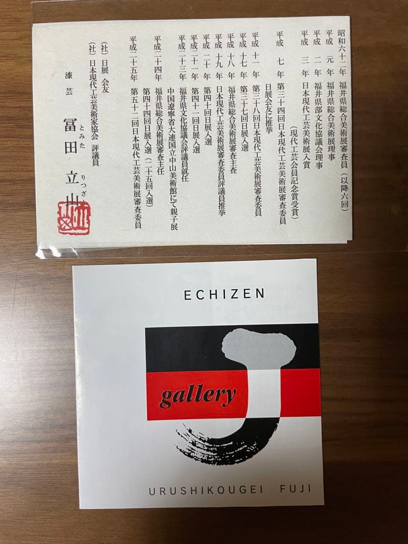 木製越前塗「金富士」です。日展作家の冨田立山作です。新品未使用です。