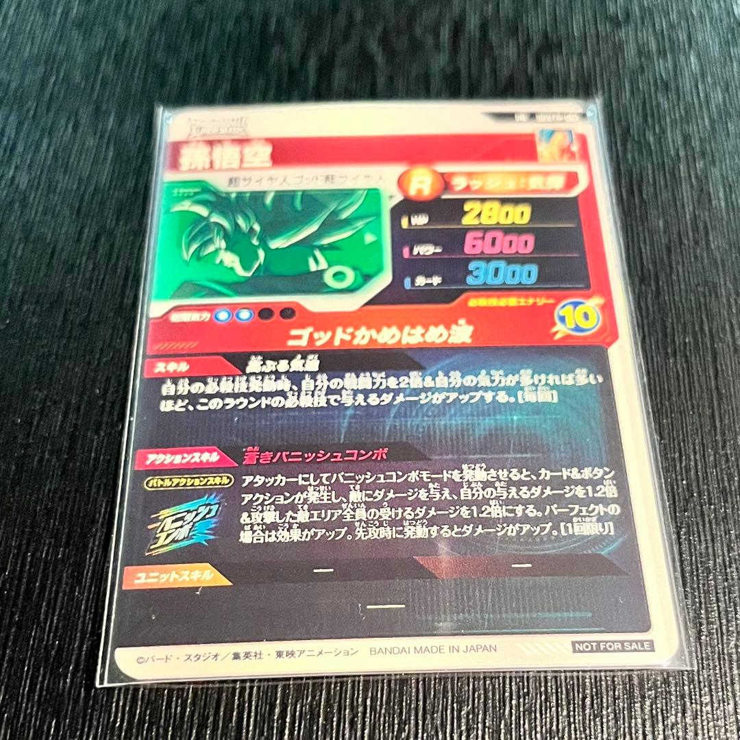 ドラゴンボールスーパーダイバーズ PR SDVTP-001 孫悟空 大会プロモ
