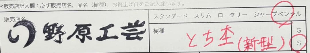 【専用解除セール】野原工芸 栃 縮杢 新型シャープペンシル 0.5mm