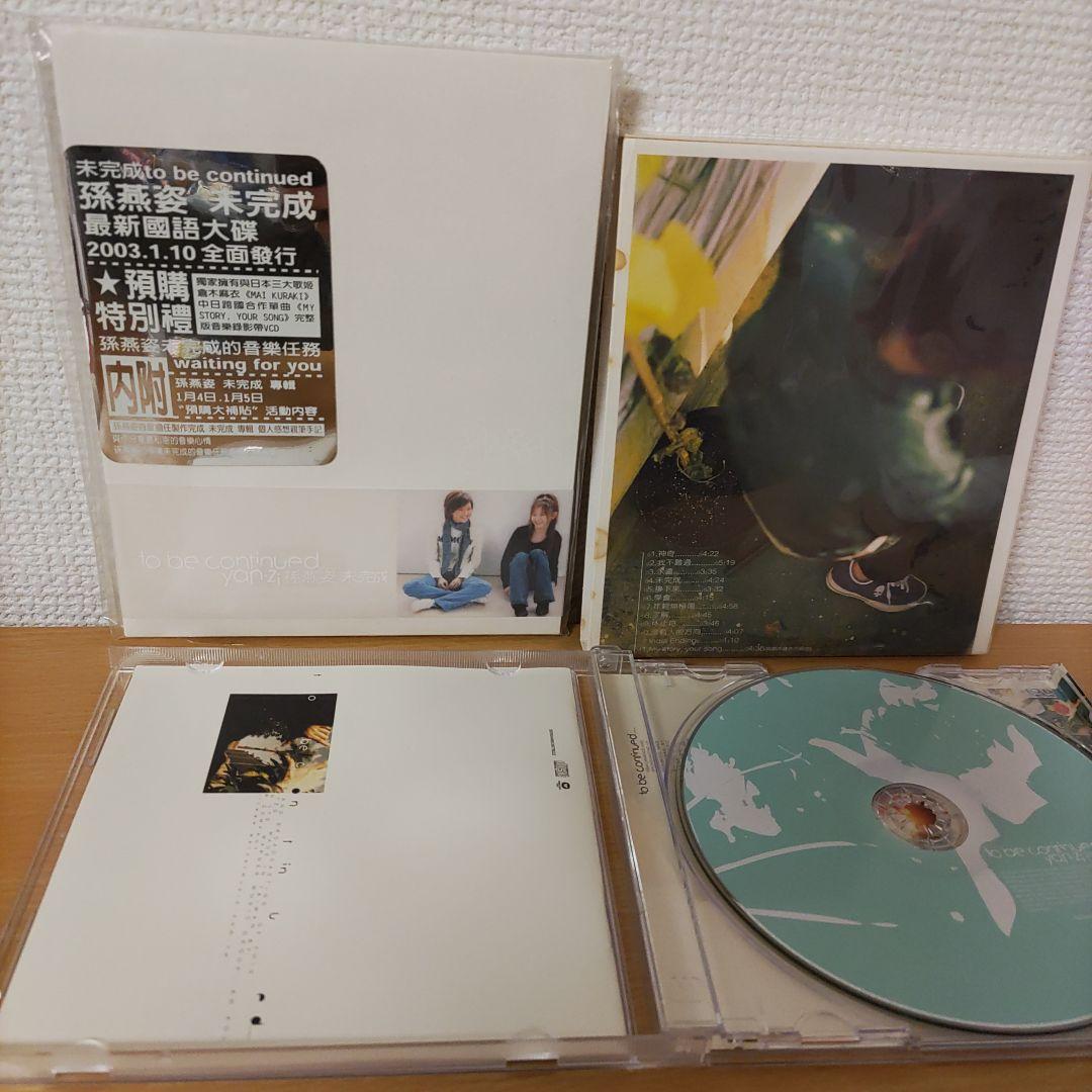 孫燕姿yan-ziステファニー・スン未完成to be continued倉木麻衣