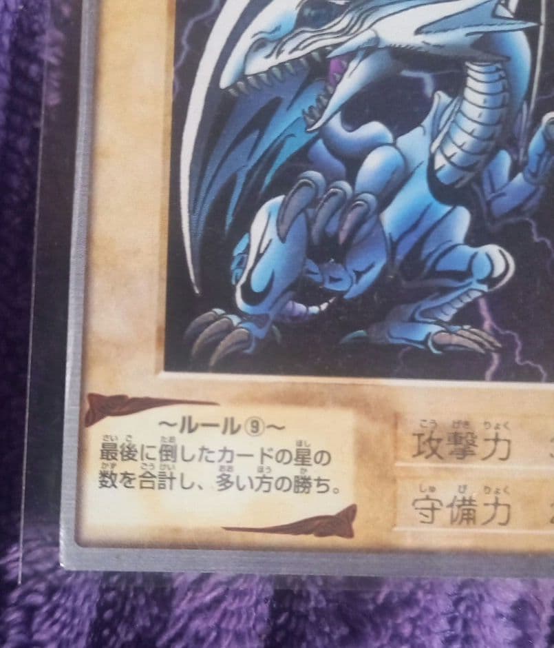 遊戯王✨青眼の白龍 バンダイ版 １９９９年製✨ブルーアイズホワイトドラゴン✨