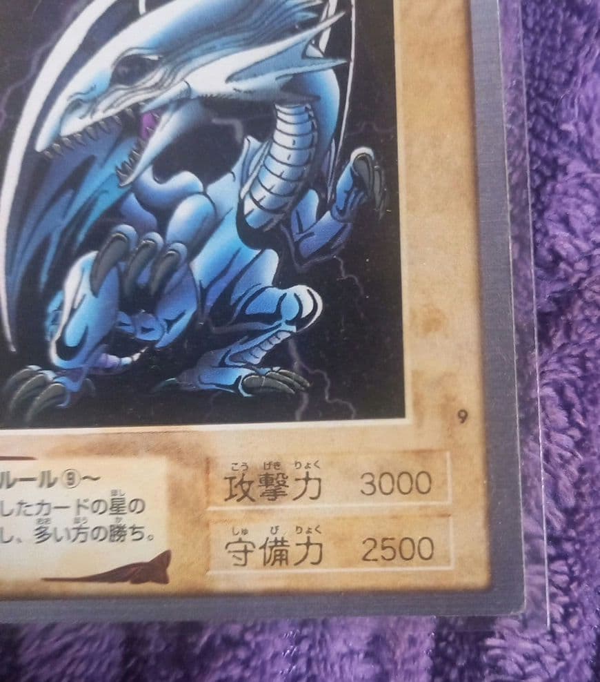 遊戯王✨青眼の白龍 バンダイ版 １９９９年製✨ブルーアイズホワイトドラゴン✨