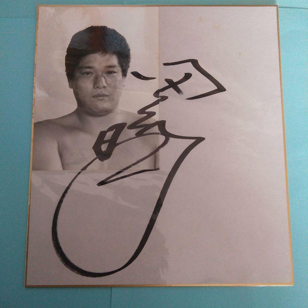 全日本プロレス　鶴田軍　サイン色紙　公式色紙　写真付き　３枚セット