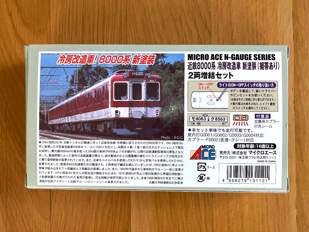 マイクロエース A3465 近鉄8000系 冷房改造車 新塗装 (裾帯あり)