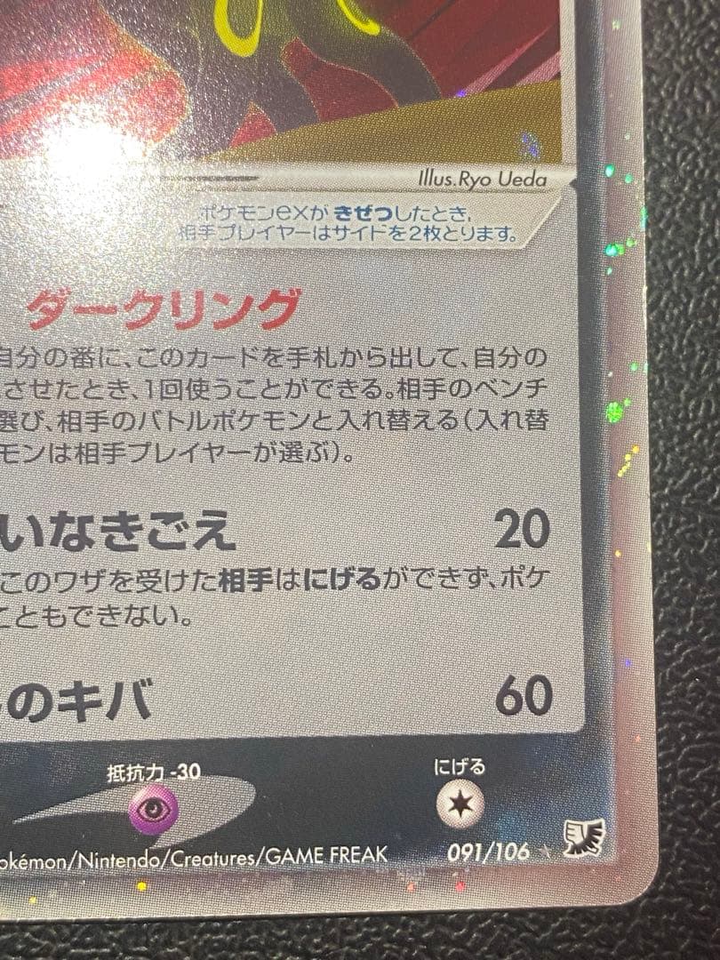 ブラッキーex ダークリング