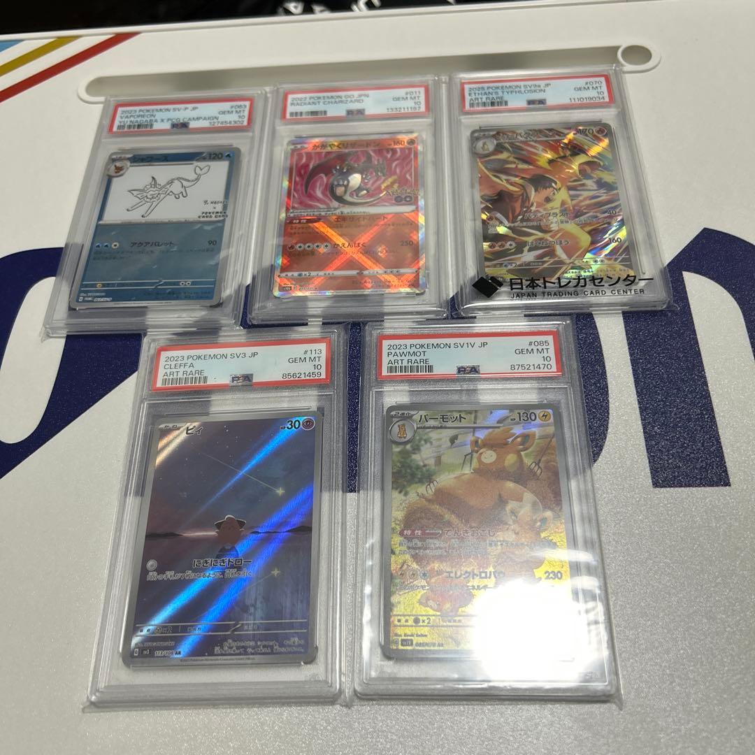 PSA 10 ポケモンカード 5枚セット