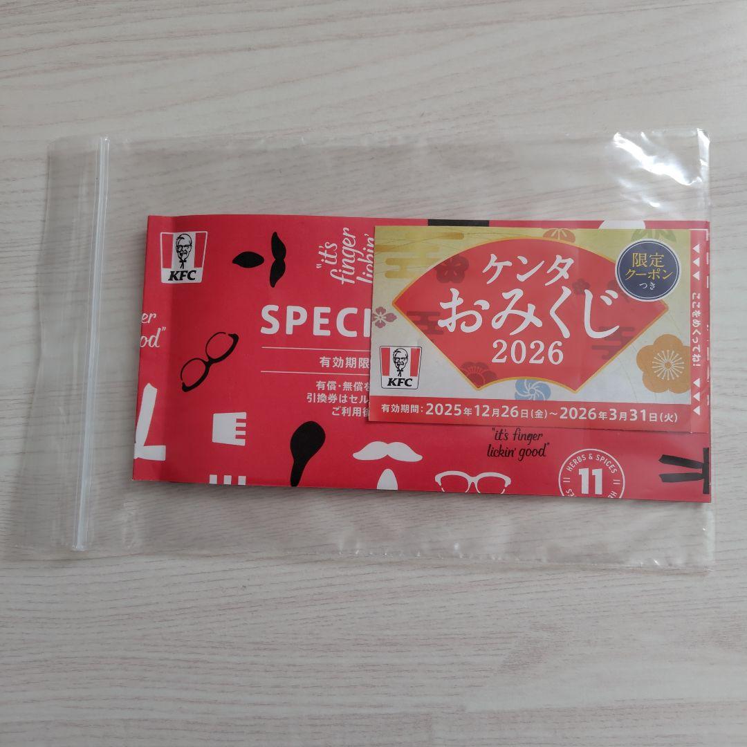 ケンタッキー＆マクドナルド福袋 2026