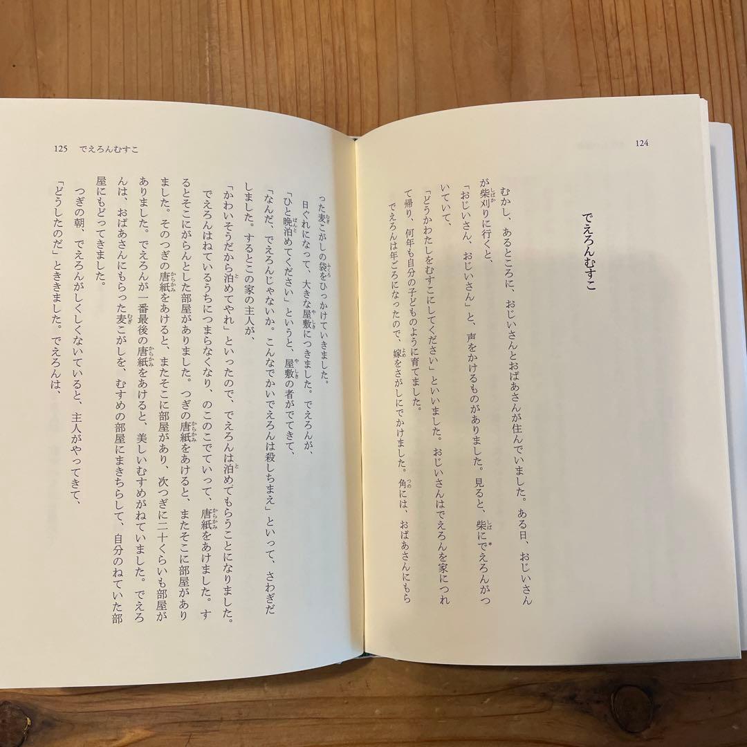 語りつぎたい 日本の昔話 小澤俊夫　7冊セット