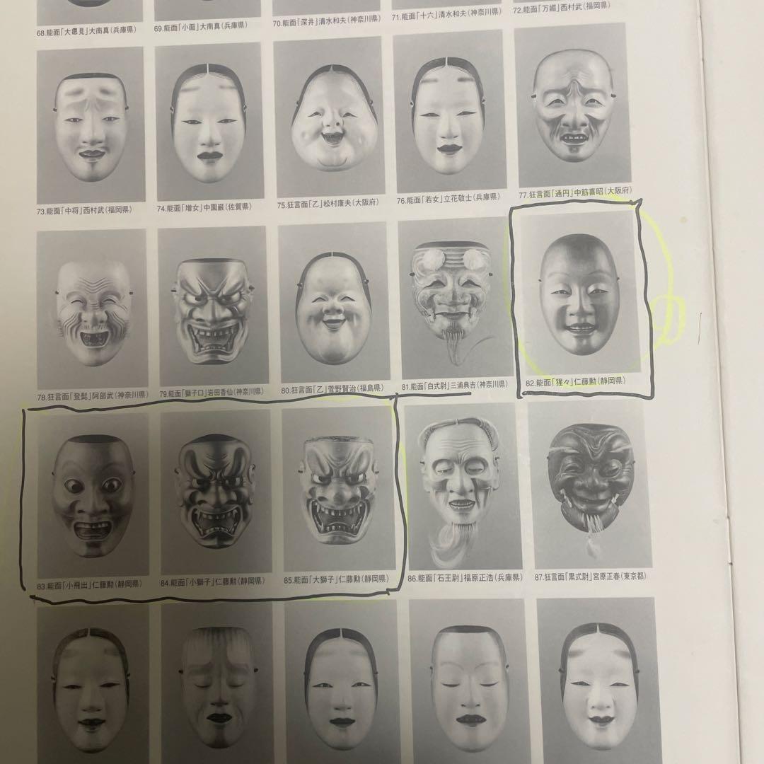 能面増女