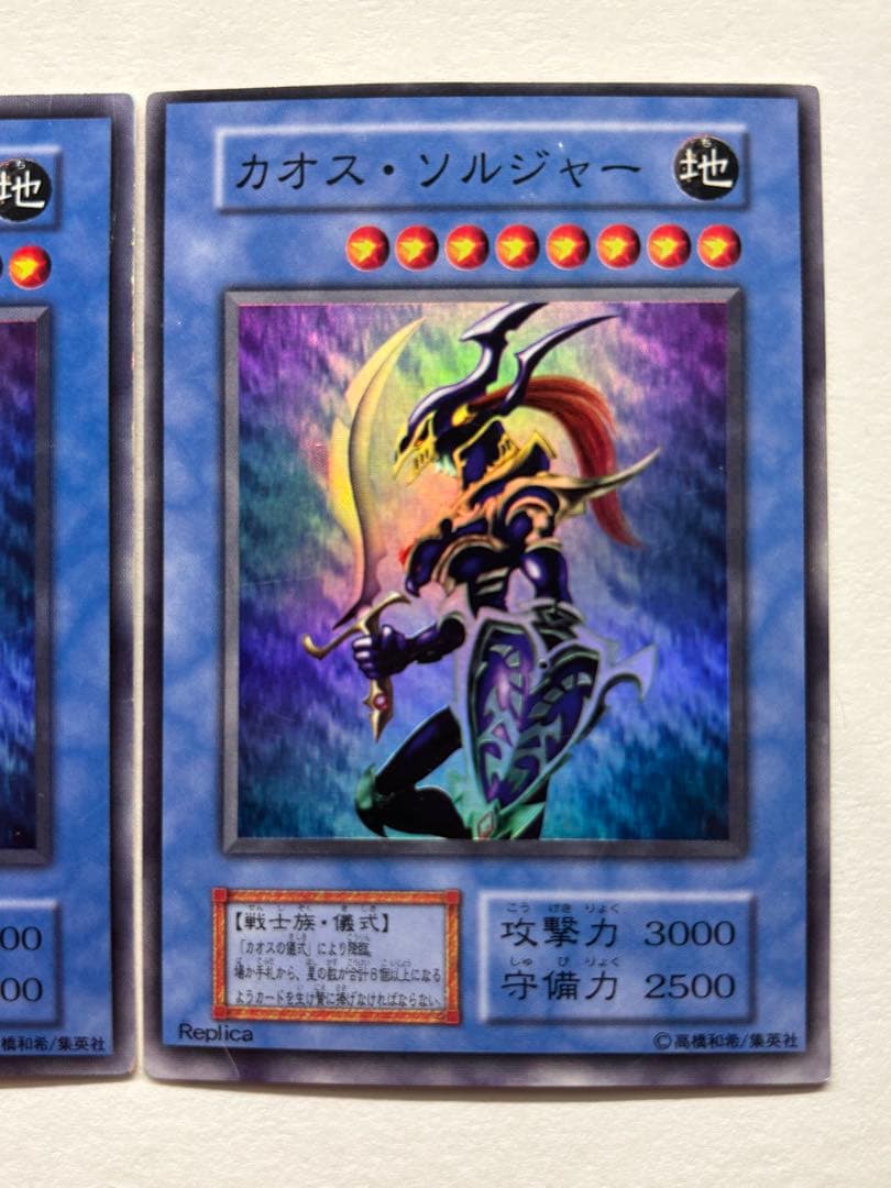 カオス・ソルジャー