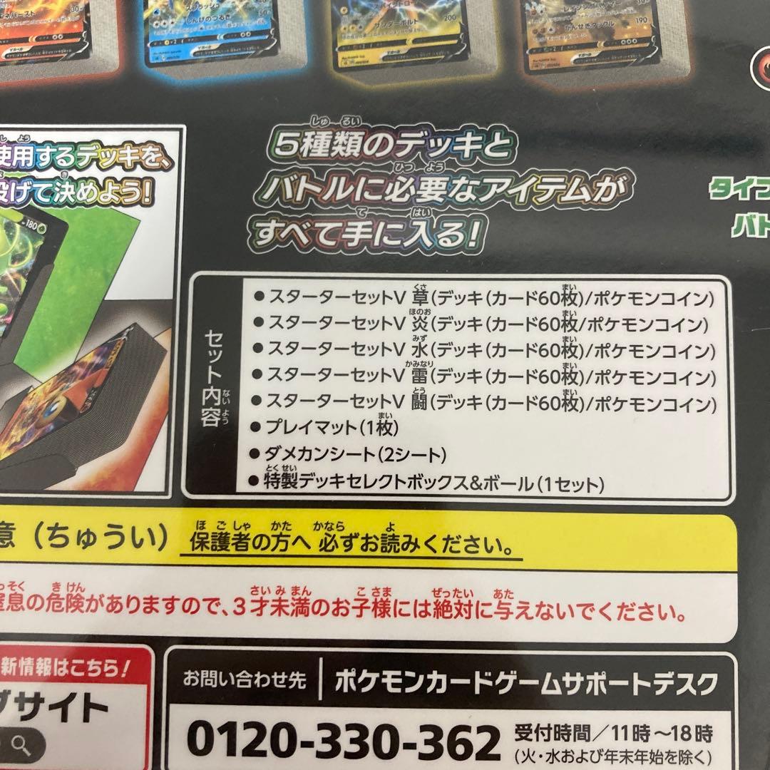 【新品未開封】ソード&シールド スターターセットV5 コンプリートバトルボックス