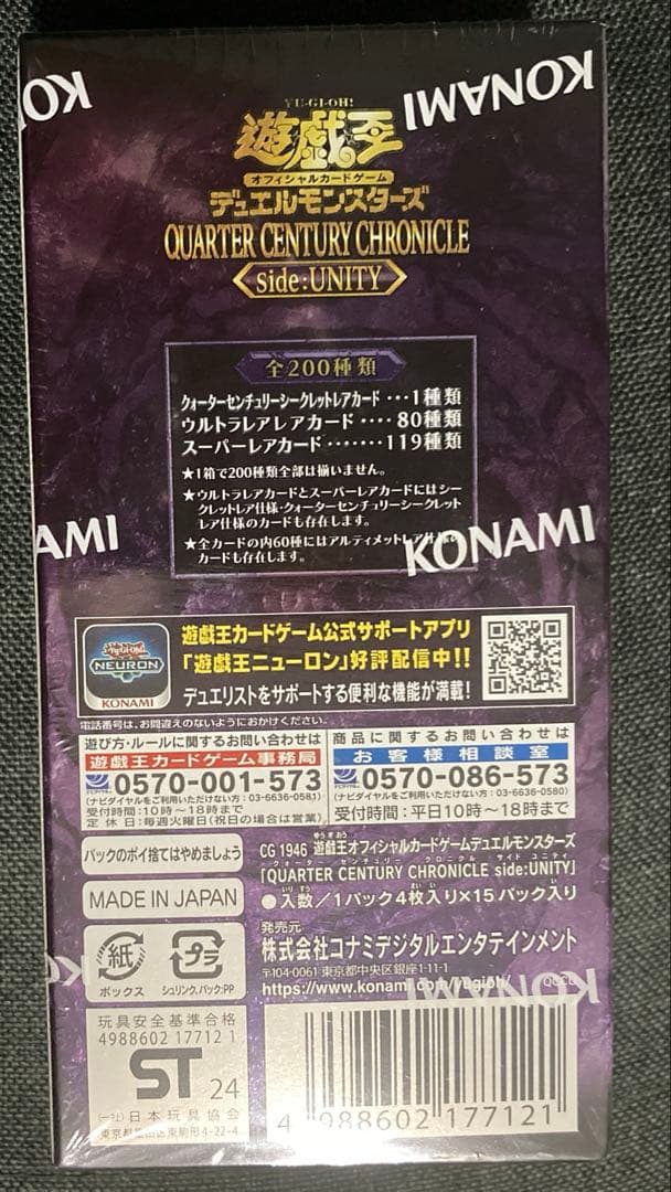 「未開封」遊戯王QUARTER CENTURY side:UNITY