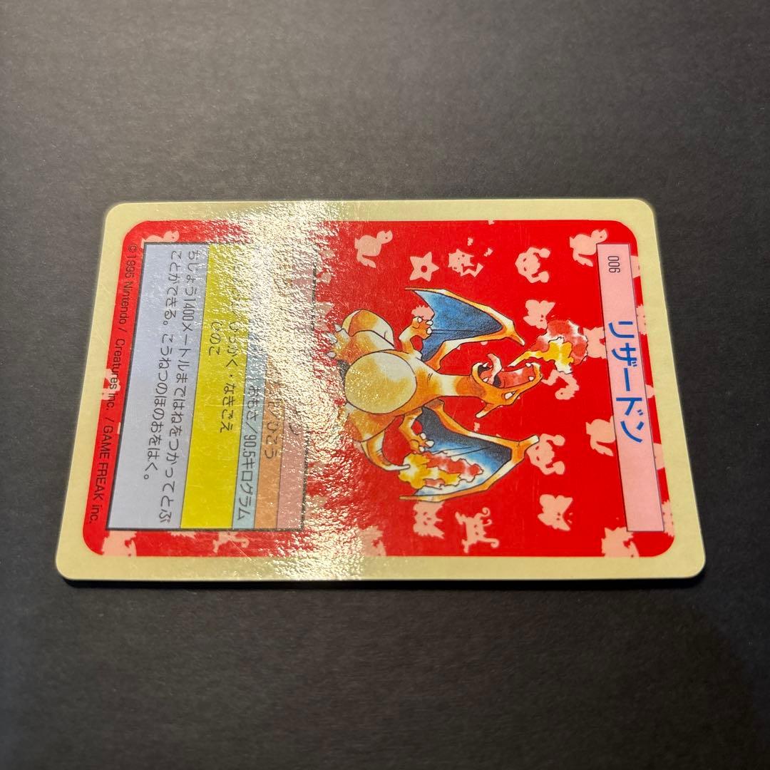 トップサン リザードン 006 裏青