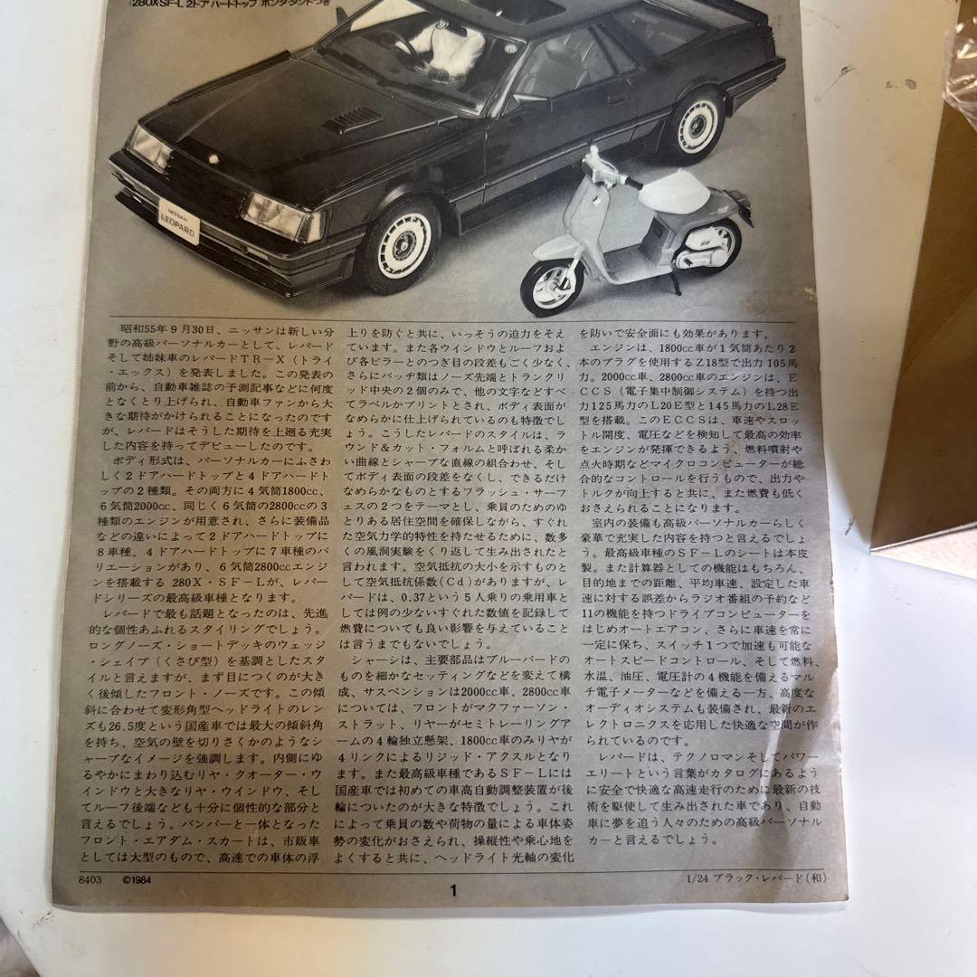 自動車 Tamiya Nissan Leopard 280X SFL