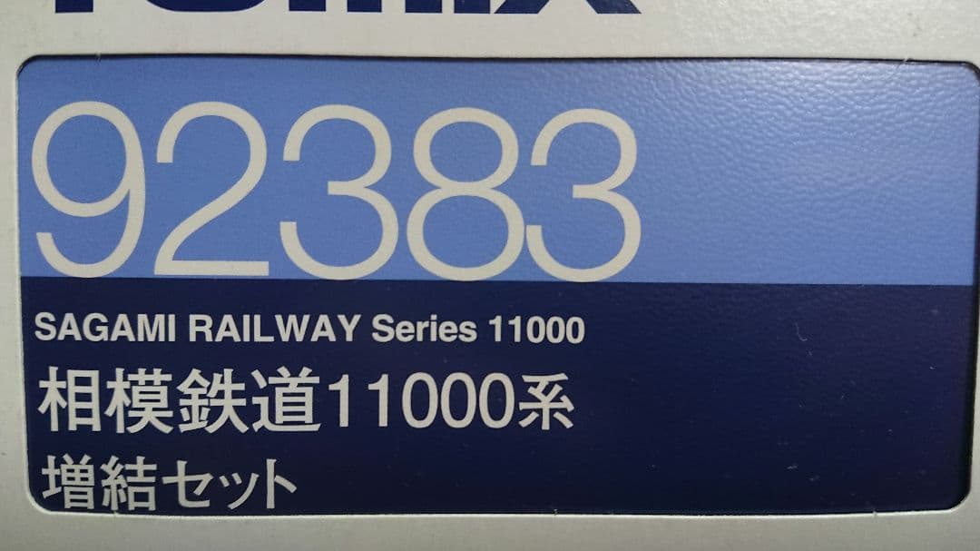 Nゲージ TOMIX 相鉄11000系 10両フルセット