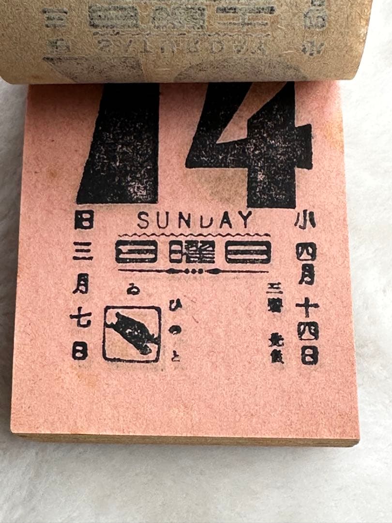 昭和レトロ　戦前　カレンダー　2つ