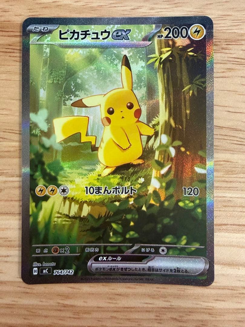 ピカチュウex SAR スタートデッキ100 NO25　ポケモンカード