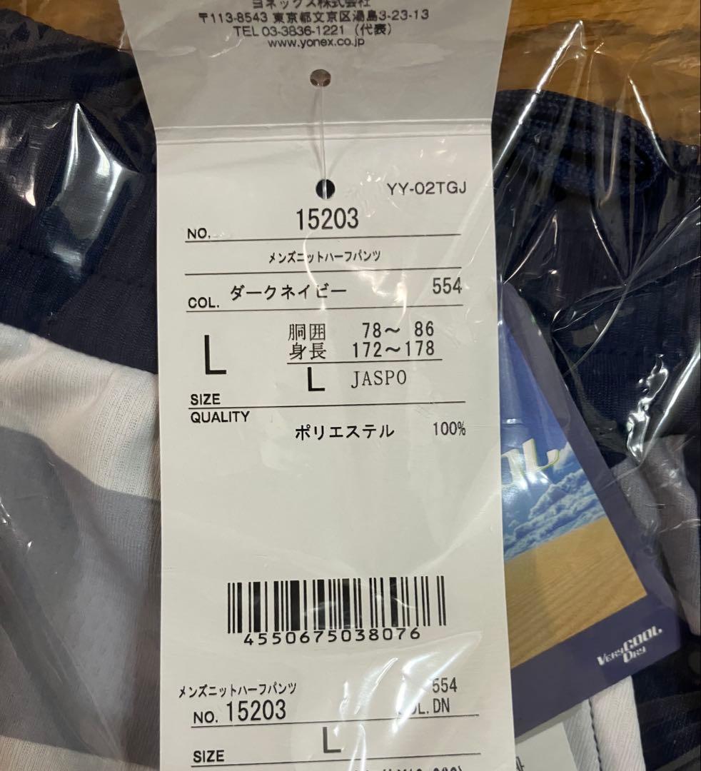 【新品未開封】 YONEX ハーフパンツ ダークネイビー　Lサイズ
