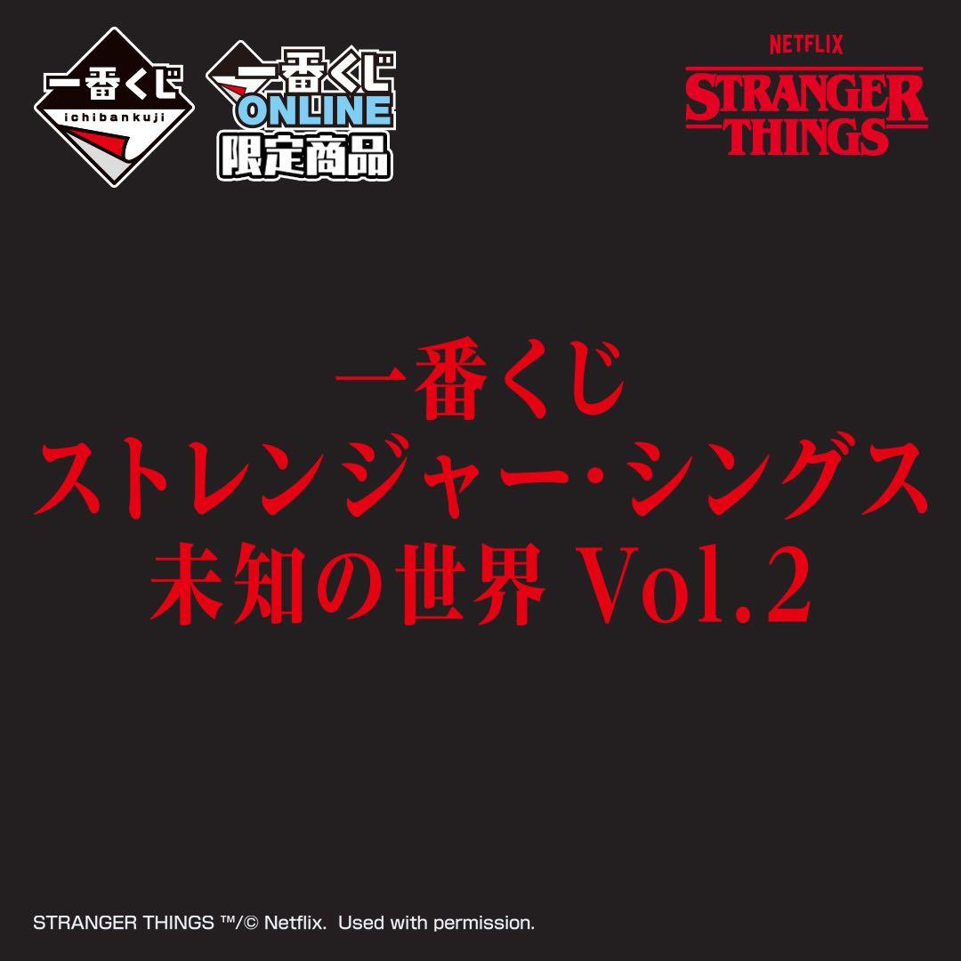 ストレンジャーシングス 一番くじラストワン賞リバーシブルロゴフィギュア