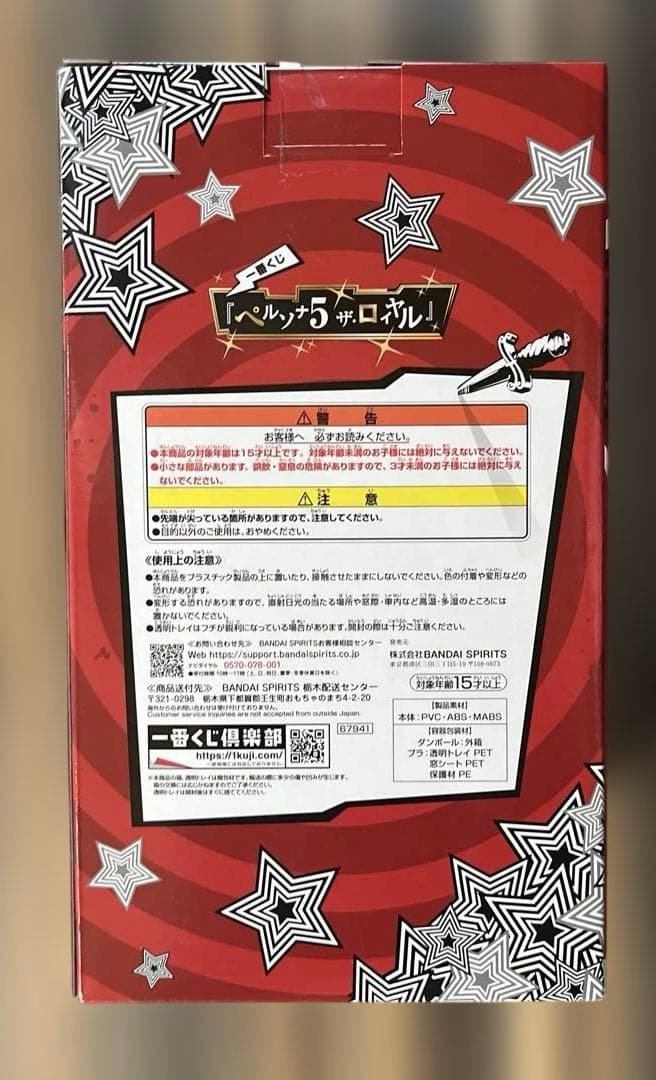 一番くじ 『ペルソナ５ ザ・ロイヤル』　B賞 明智吾郎 フィギュア