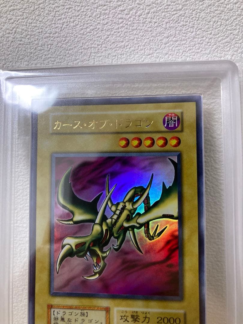 ヨ*ー様 遊戯王 カースオブドラゴン 初期　ウルトラ ARS8