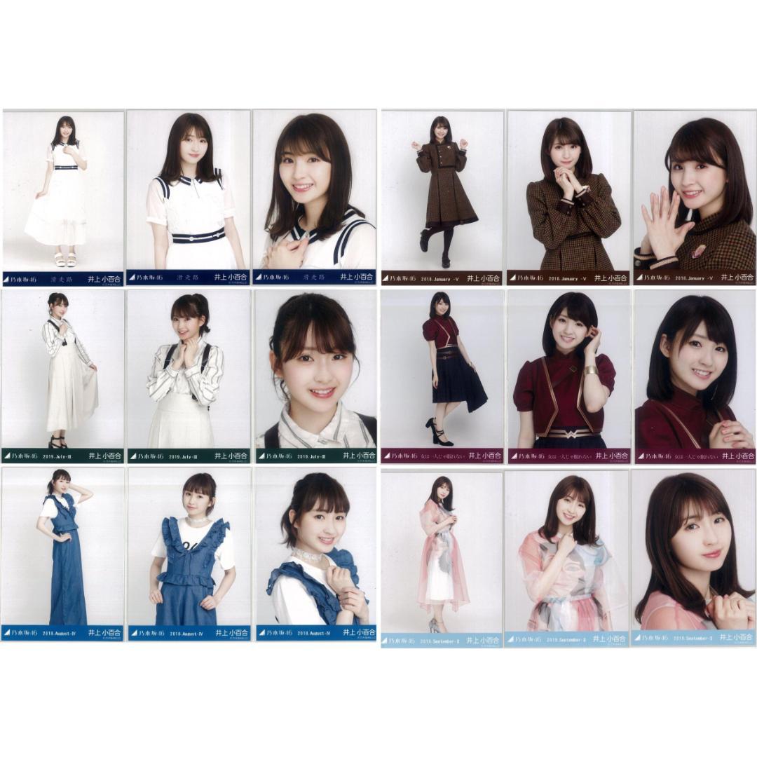 井上小百合 74枚（24コンプ）まとめ売り 乃木坂46 生写真
