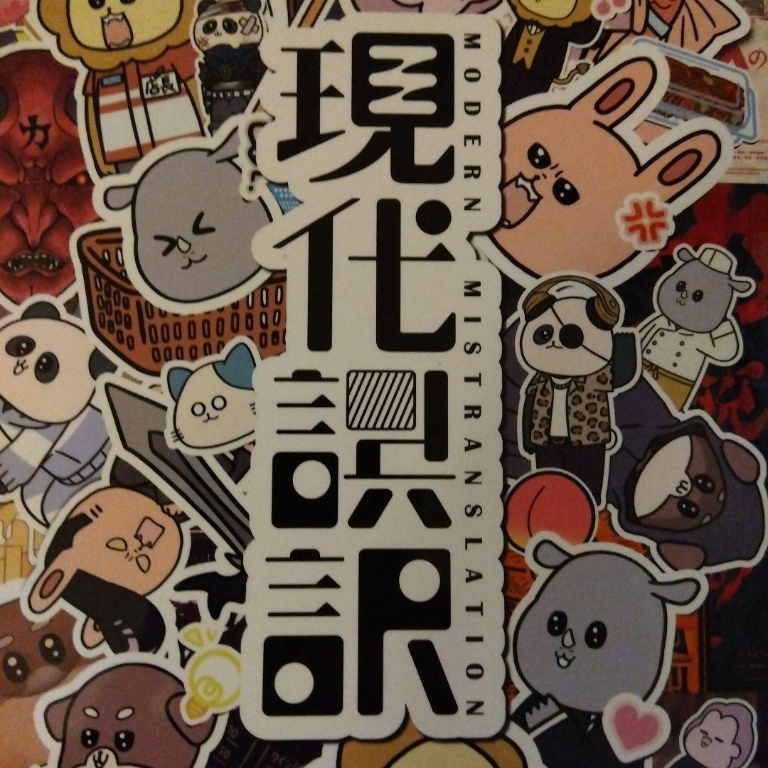 現代誤訳 Blu-ray BOX〈2枚組〉