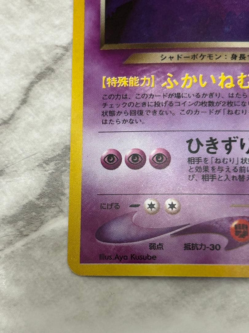わるいゲンガー ★ 拡張パック第4弾 闇、そして光へ… 旧裏　美品
