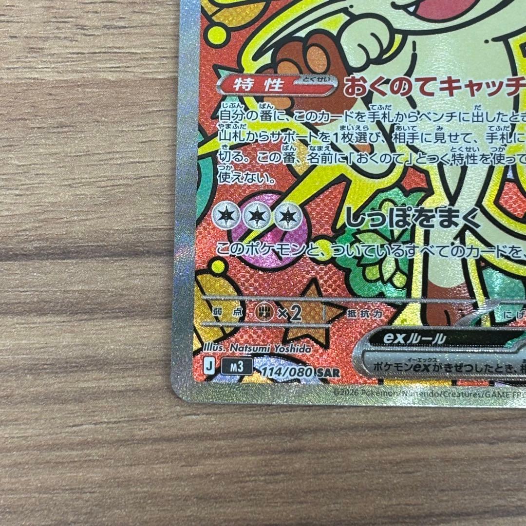 ニャースex sar 114/080 ポケモンカードゲーム
