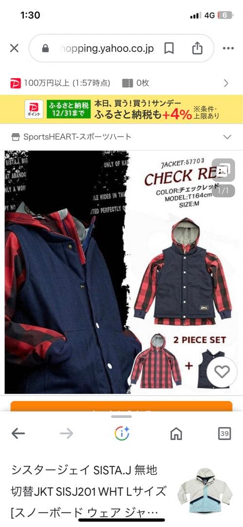 SISTA.J　スノボウェア 上下3点セット 　チェックレッド　Mサイズ