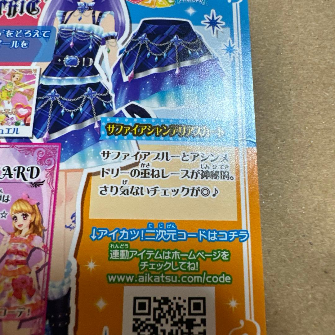 【期間限定値下げ】アイカツカード　サファイアシャンデリア　氷上スミレ