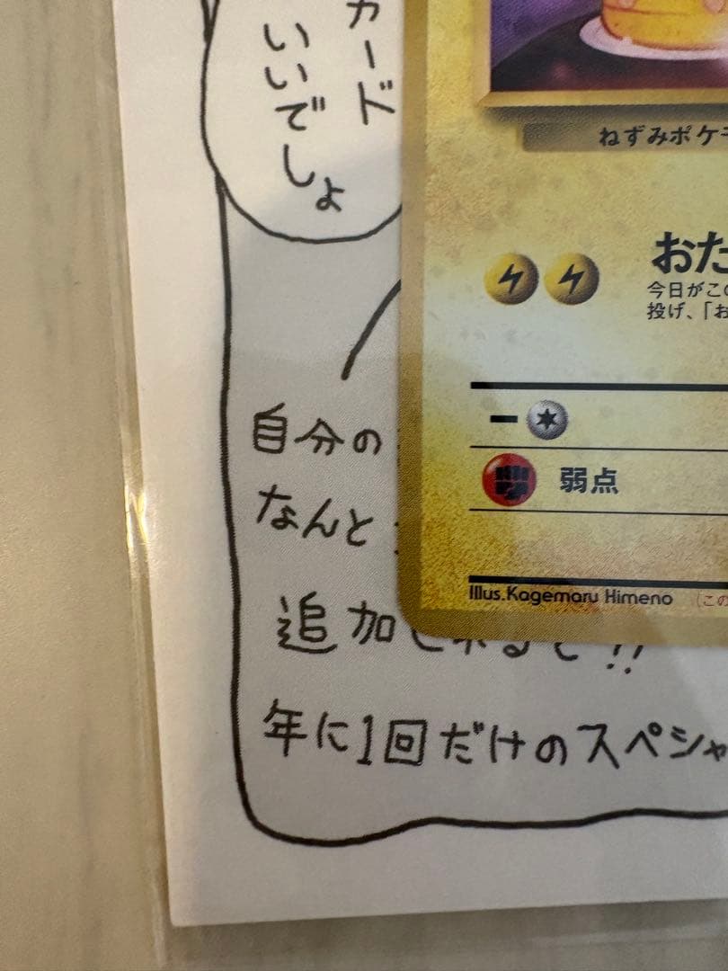 おたんじょうびピカチュウ　旧裏　ポケモンカード　お誕生日　未使用