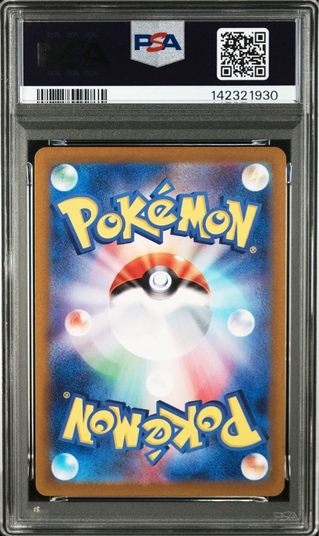 【PSA10】 リザードンex SAR シャイニートレジャーex 鑑定品