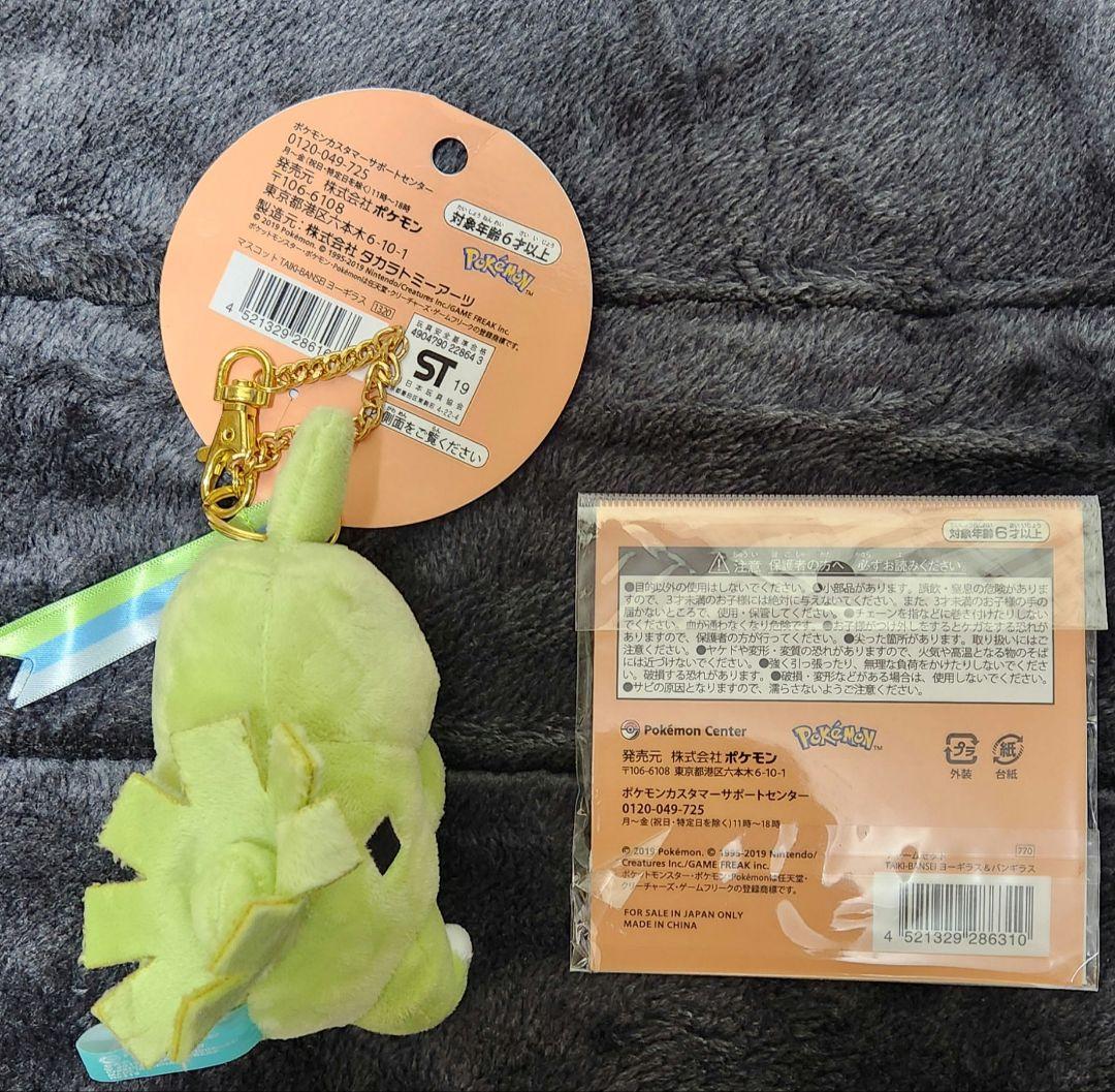 ポケモン 大器晩成 ヨーギラス ぬいぐるみ チャーム