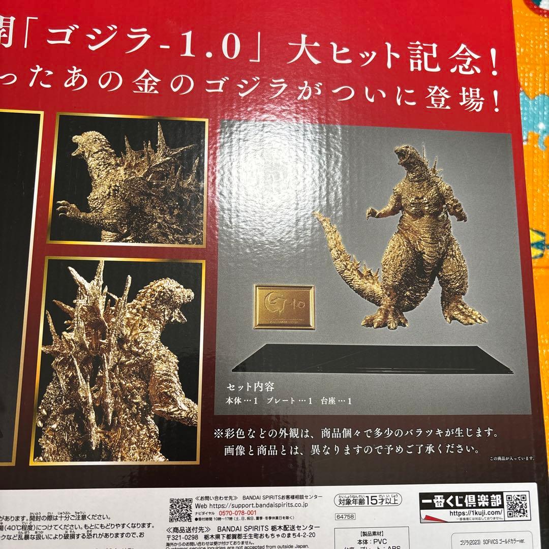 【限定品】一番くじ　ゴジラ (2023) SOFVICS ゴールドカラー ver