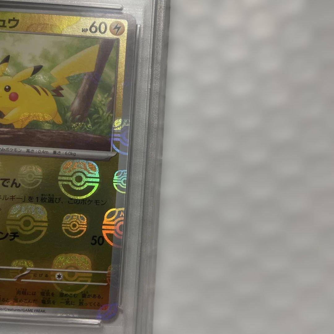 ピカチュウ　マスターボールミラー　PSA10