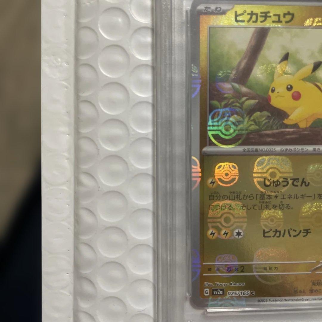 ピカチュウ　マスターボールミラー　PSA10