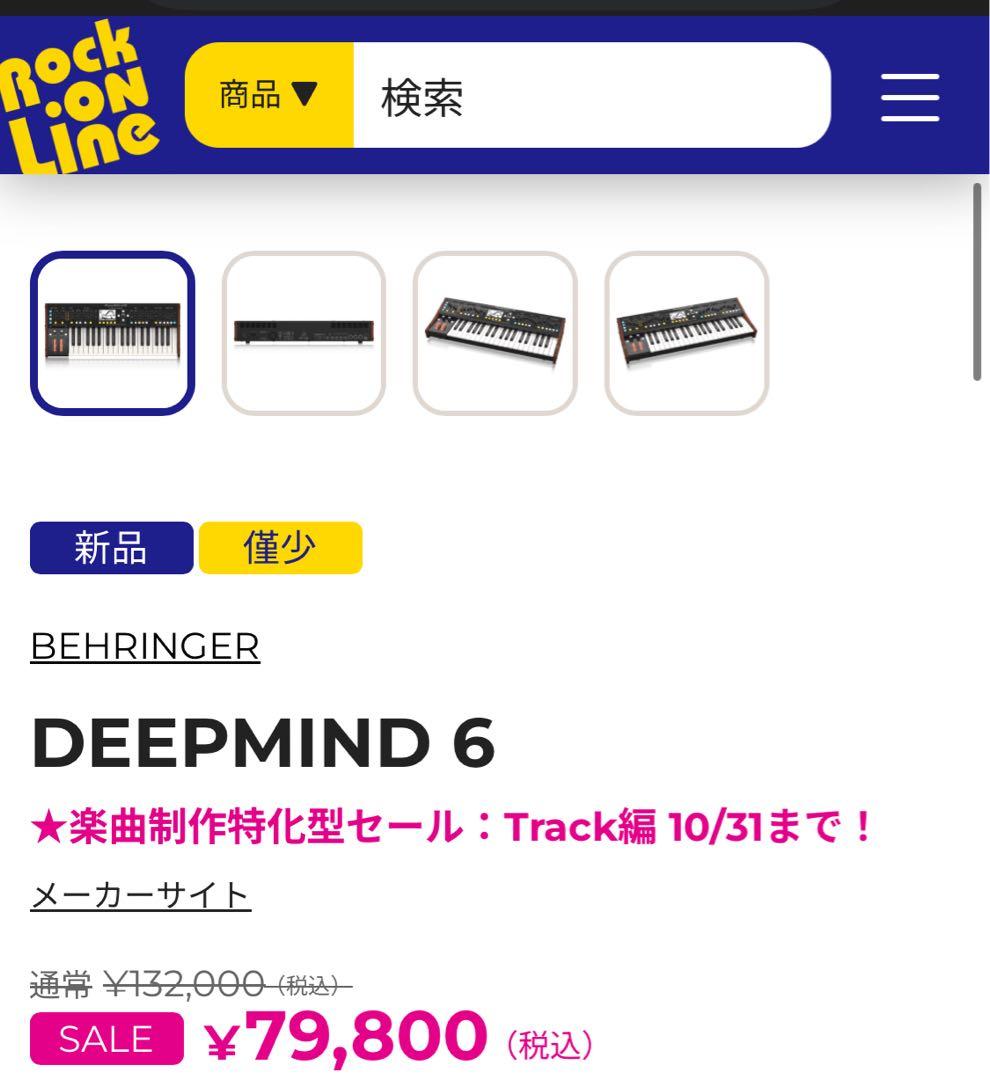 DeepMind 6 ポリフォニックアナログシンセサイザー
