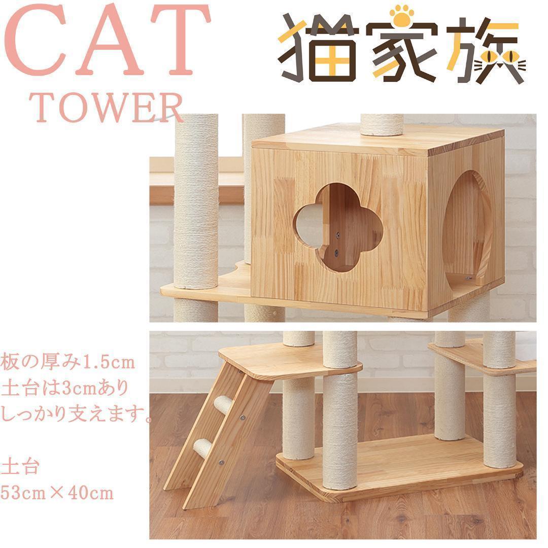 高級 キャットタワー 木製 多頭飼い 据え置き型 大型 爪とぎ 宇宙船　猫家族