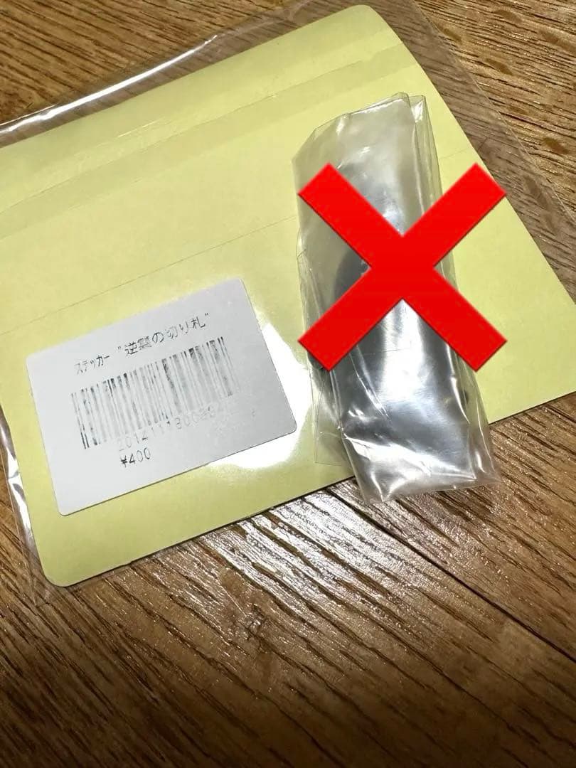 バラ売り可！レアもの含吉井和哉公式グッズセット