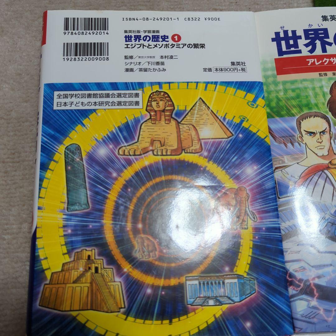 世界の歴史 全20巻セット＋辞典2冊　世界史受験のバイブルに
