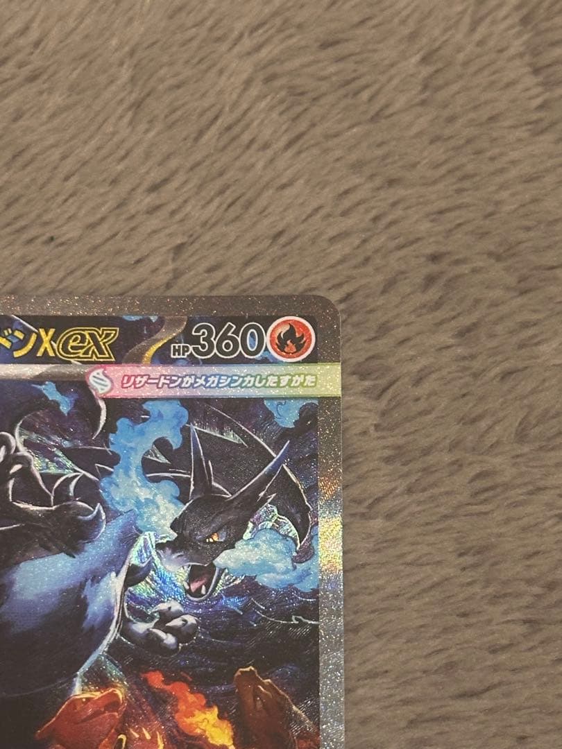 メガリザードンEX SAR 美品