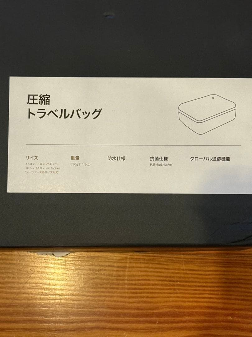 新品未使用 YOYOVAC 圧縮トラベルバッグ ブラック