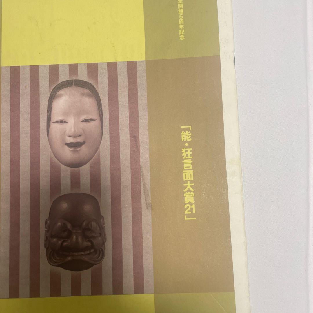 能面石王尉