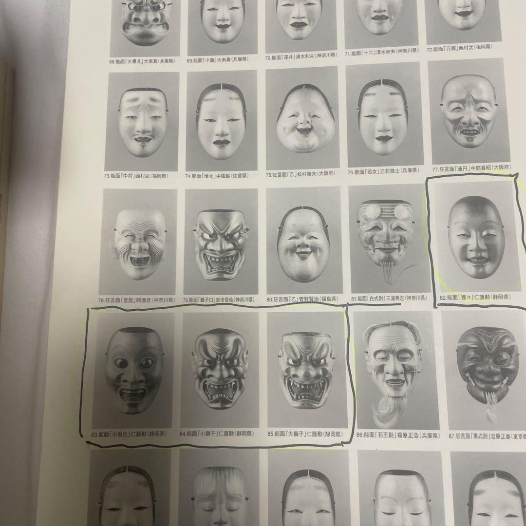 能面石王尉